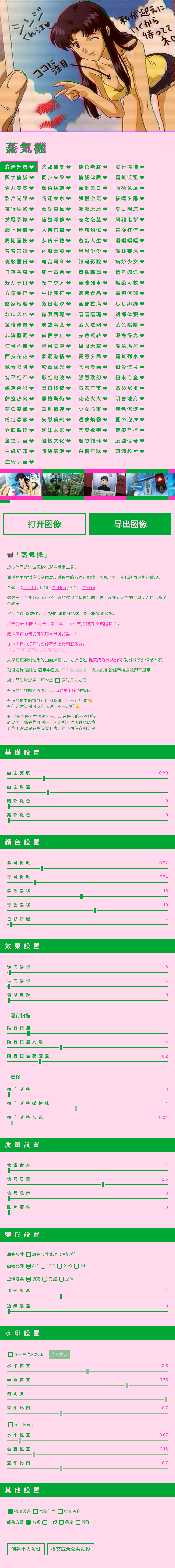 FireShot Capture 223 - 蒸 気 機 - 蒸汽波 - 蒸汽波图片生成器 - 虚拟信号风格化影像后期工具 - [magiconch.com].png
